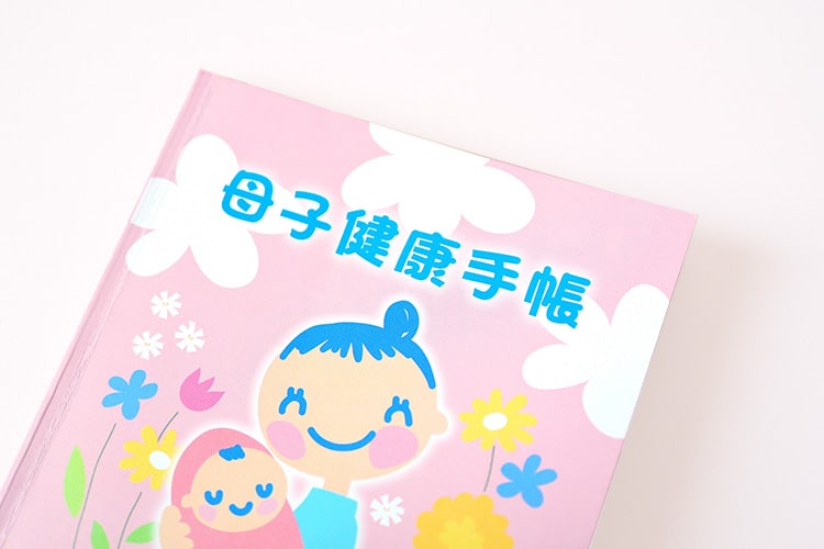 母子健康手帳